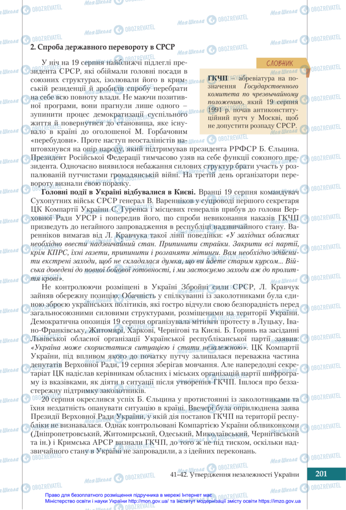 Підручники Історія України 11 клас сторінка 201