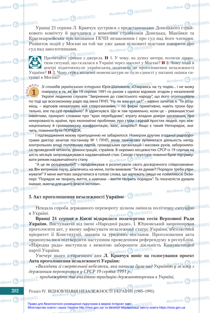 Підручники Історія України 11 клас сторінка 202