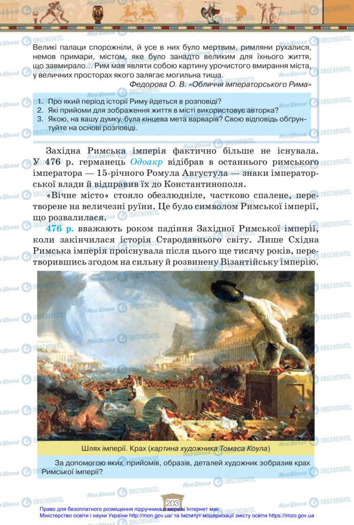 Підручники Всесвітня історія 6 клас сторінка 203