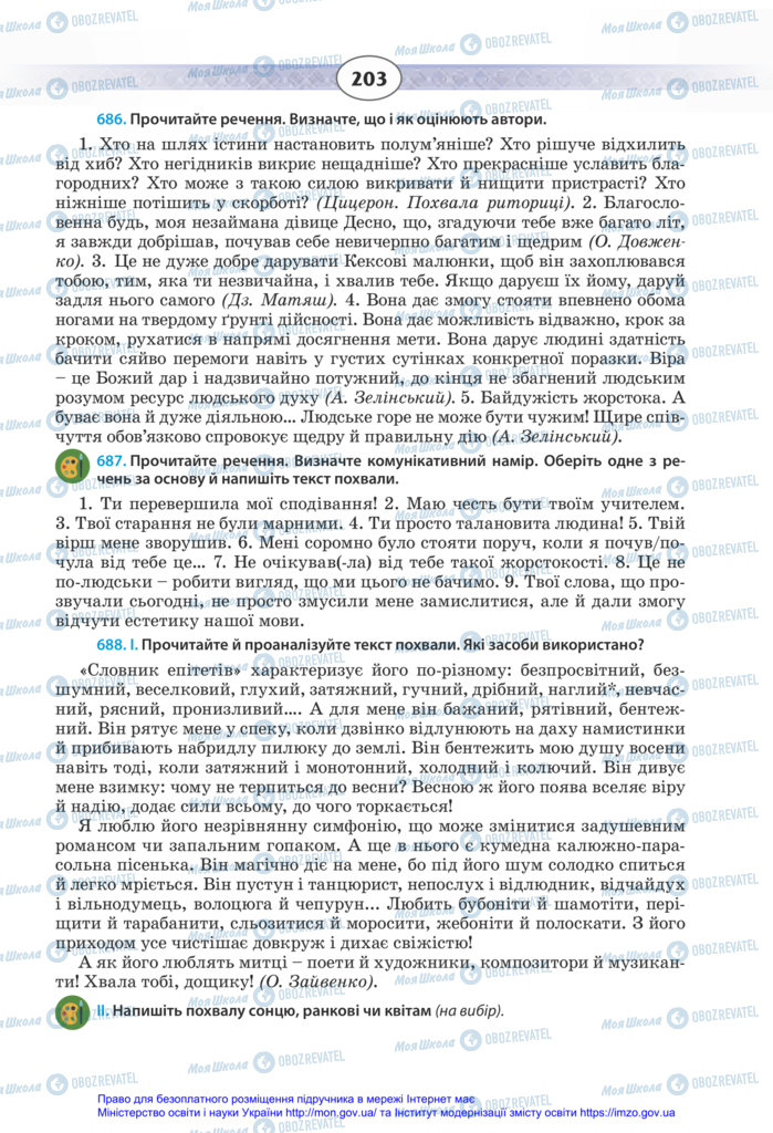 Учебники Укр мова 11 класс страница 203