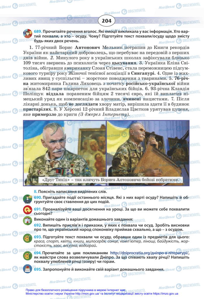 Підручники Українська мова 11 клас сторінка 204