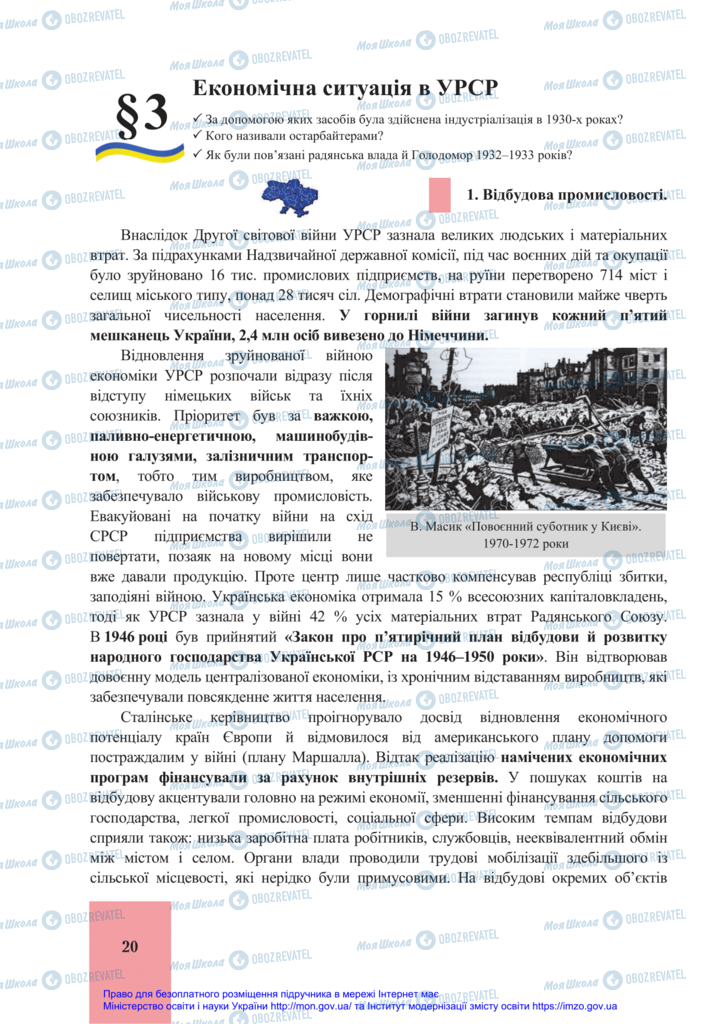 Підручники Історія України 11 клас сторінка 20