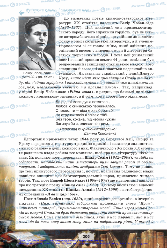 Підручники Зарубіжна література 11 клас сторінка 206