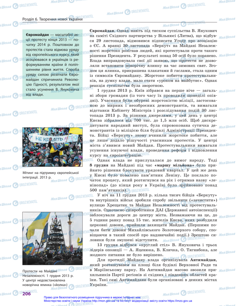 Підручники Історія України 11 клас сторінка 206