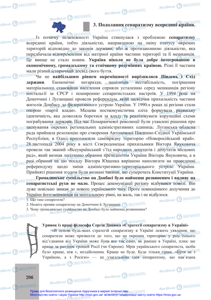 Підручники Історія України 11 клас сторінка 206