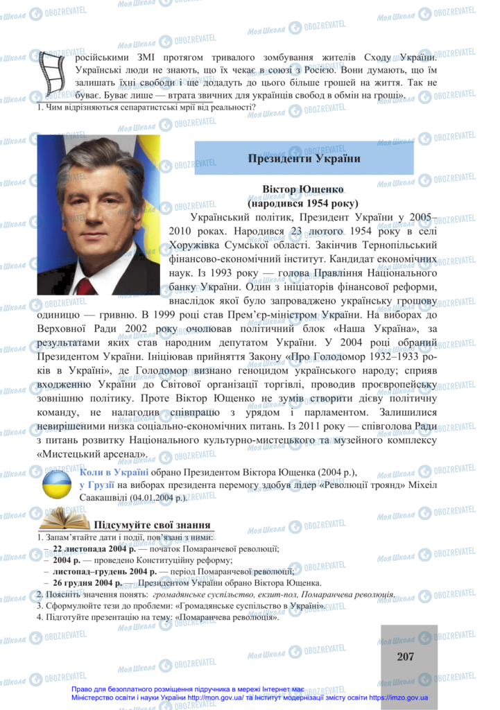 Учебники История Украины 11 класс страница 207