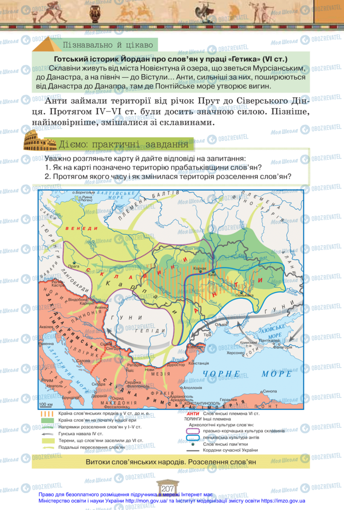 Підручники Всесвітня історія 6 клас сторінка 207