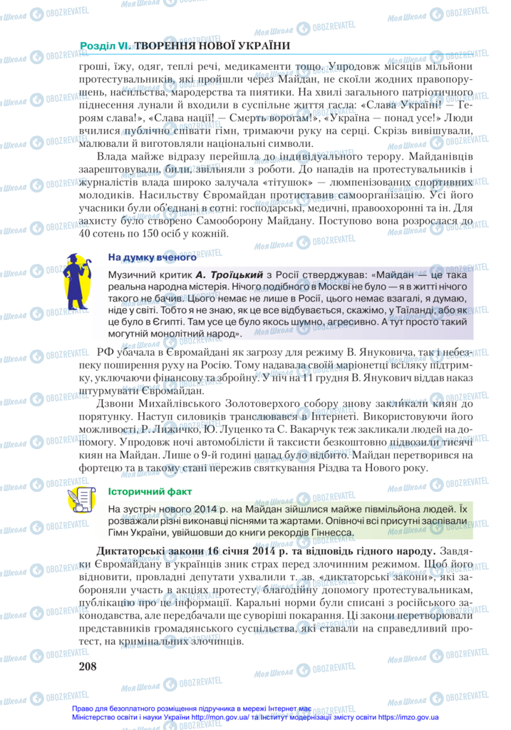 Підручники Історія України 11 клас сторінка 208