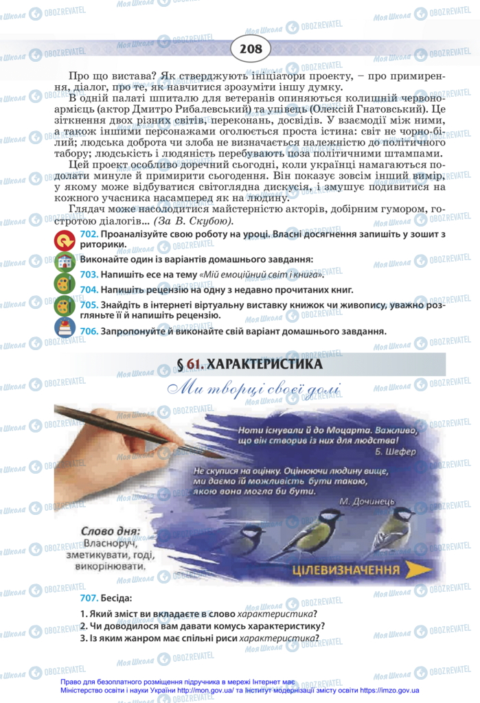 Учебники Укр мова 11 класс страница 208