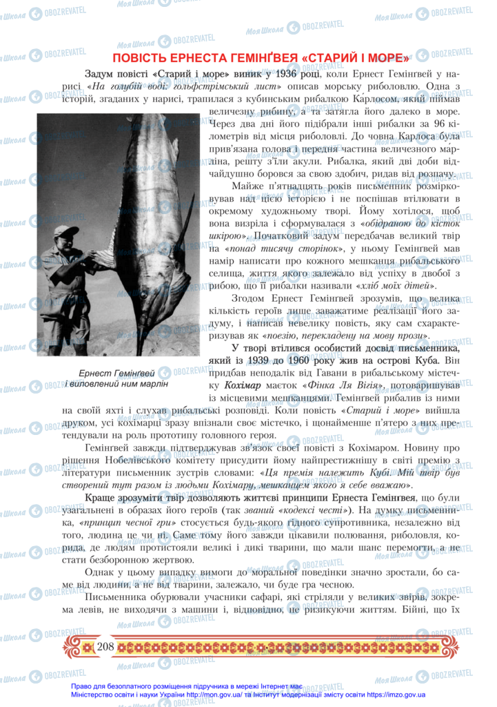 Підручники Зарубіжна література 11 клас сторінка 208