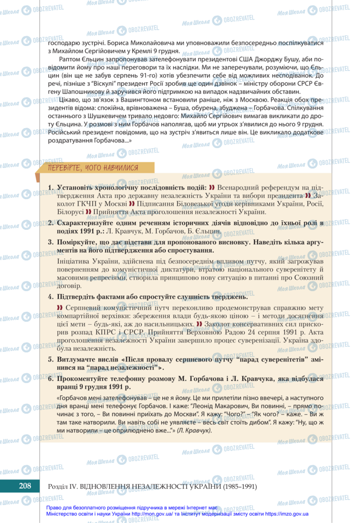 Учебники История Украины 11 класс страница 208