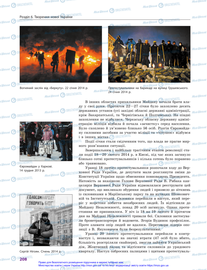 Підручники Історія України 11 клас сторінка 208