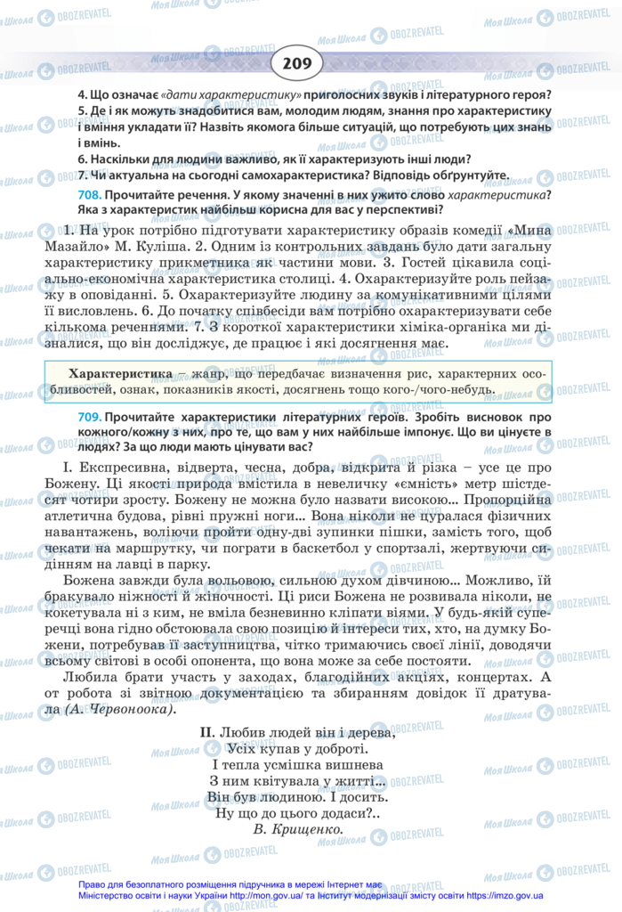 Підручники Українська мова 11 клас сторінка 209