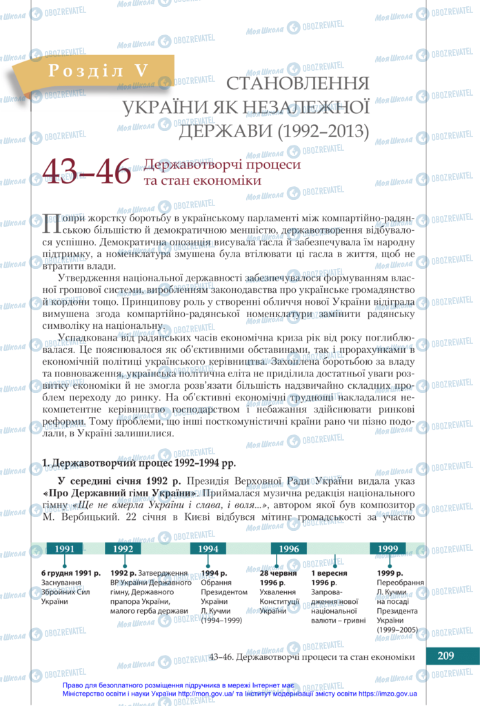 Учебники История Украины 11 класс страница  209