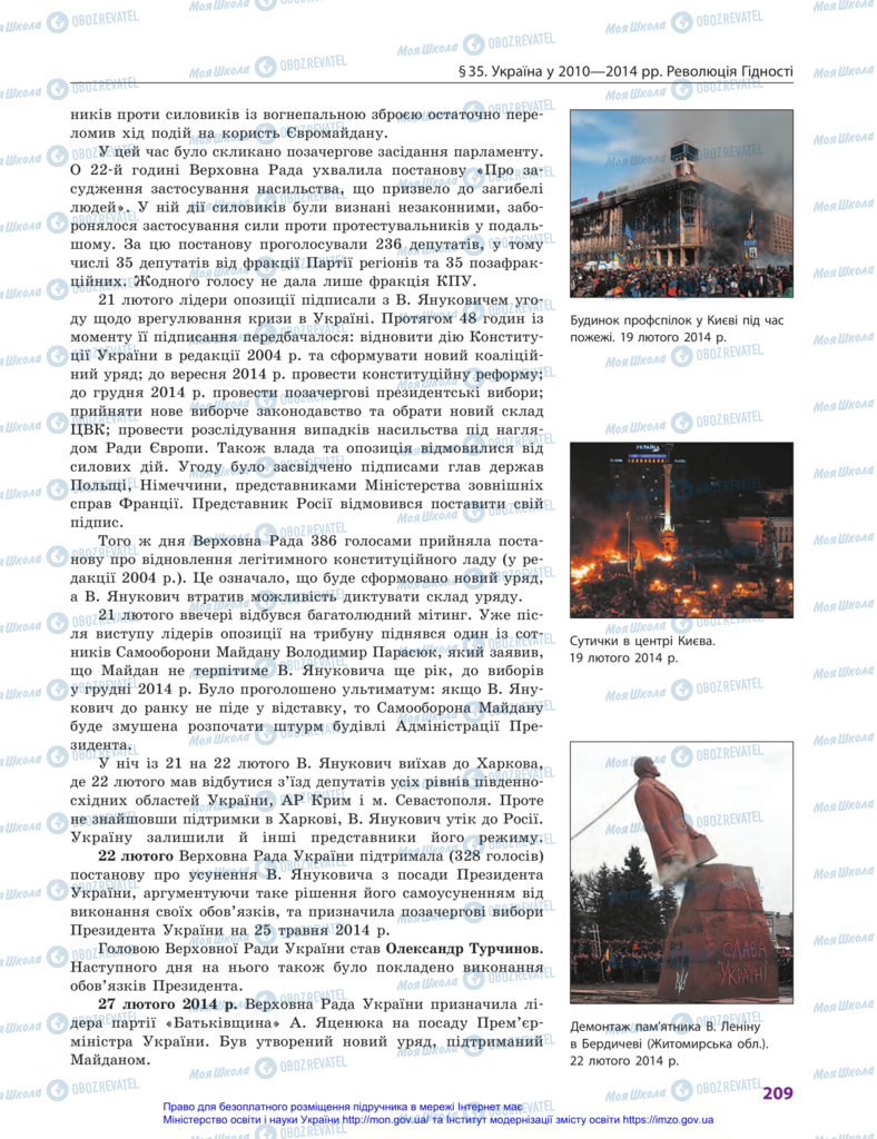 Підручники Історія України 11 клас сторінка 209