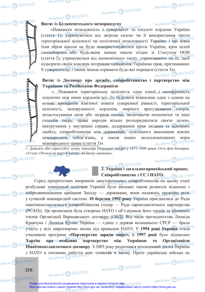 Підручники Історія України 11 клас сторінка 210