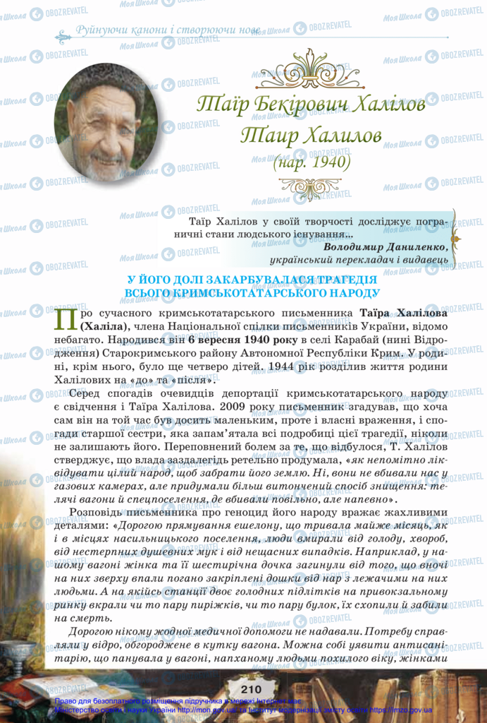 Підручники Зарубіжна література 11 клас сторінка 210