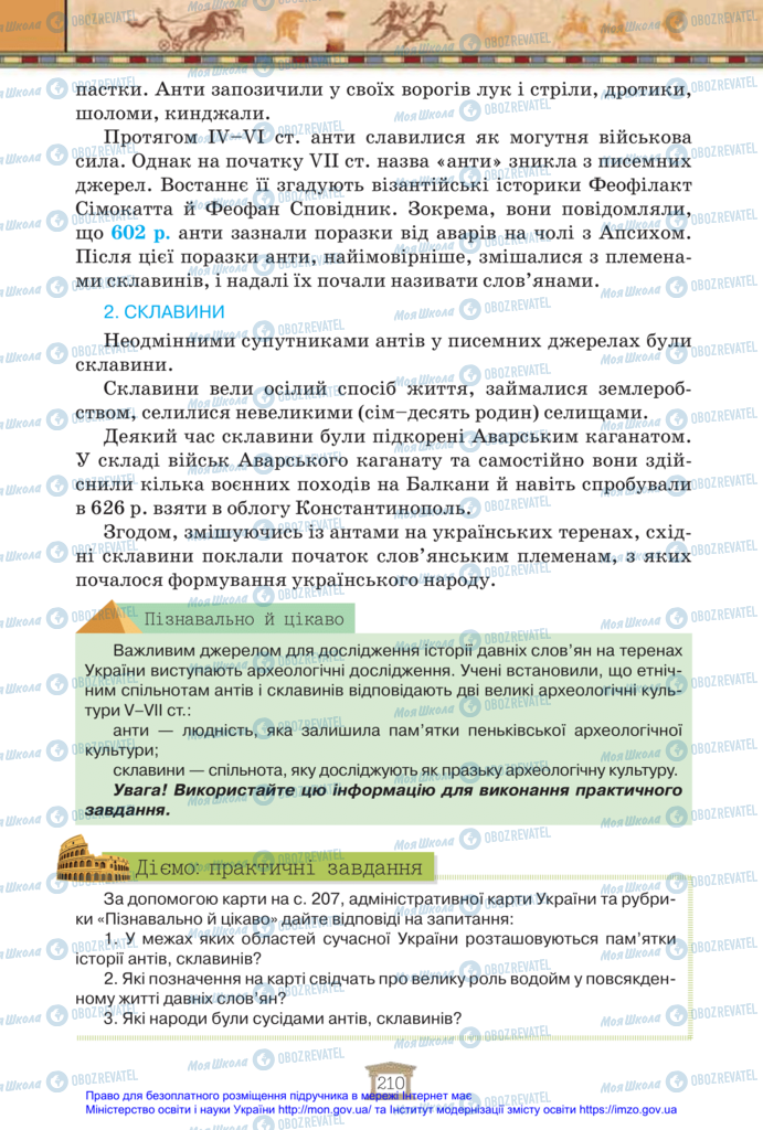 Підручники Всесвітня історія 6 клас сторінка 210