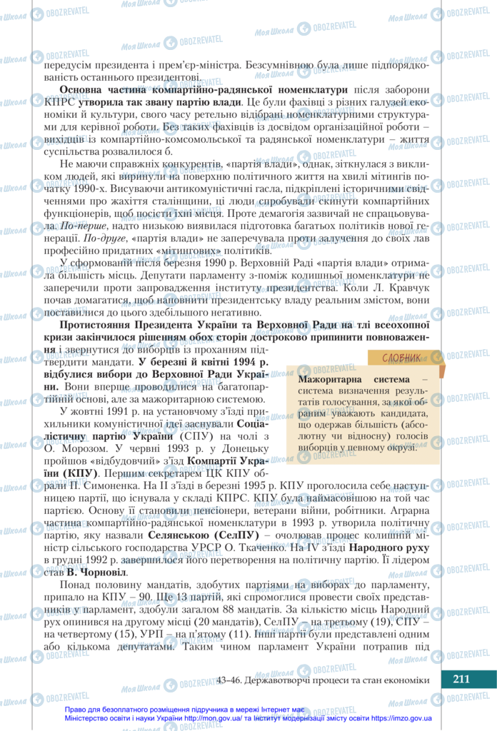 Підручники Історія України 11 клас сторінка 211