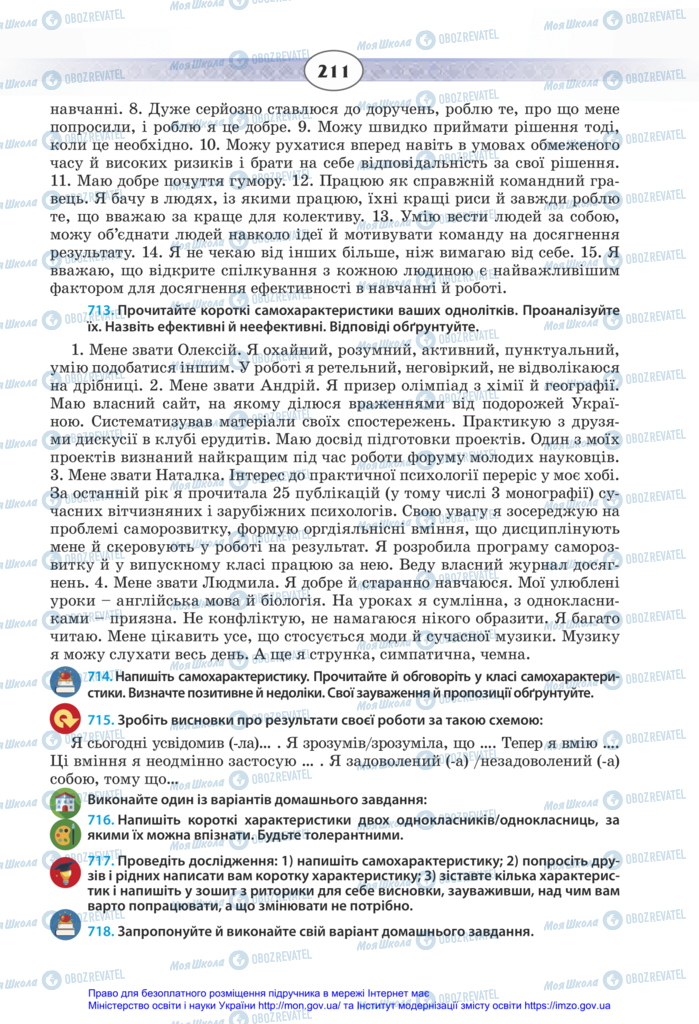 Підручники Українська мова 11 клас сторінка 211