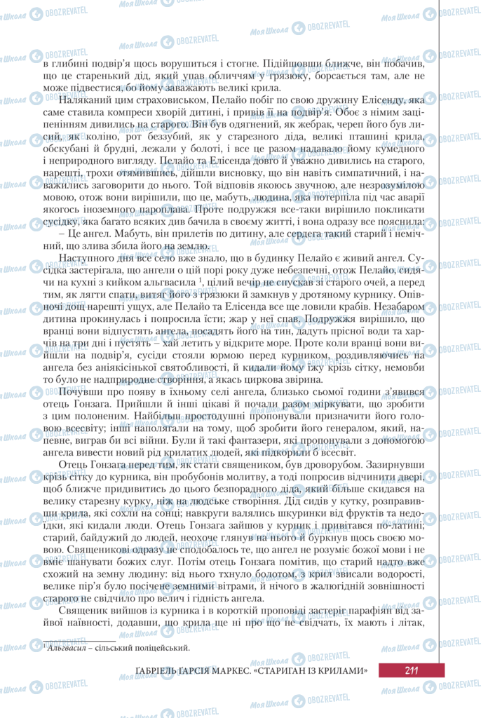 Підручники Зарубіжна література 11 клас сторінка 211