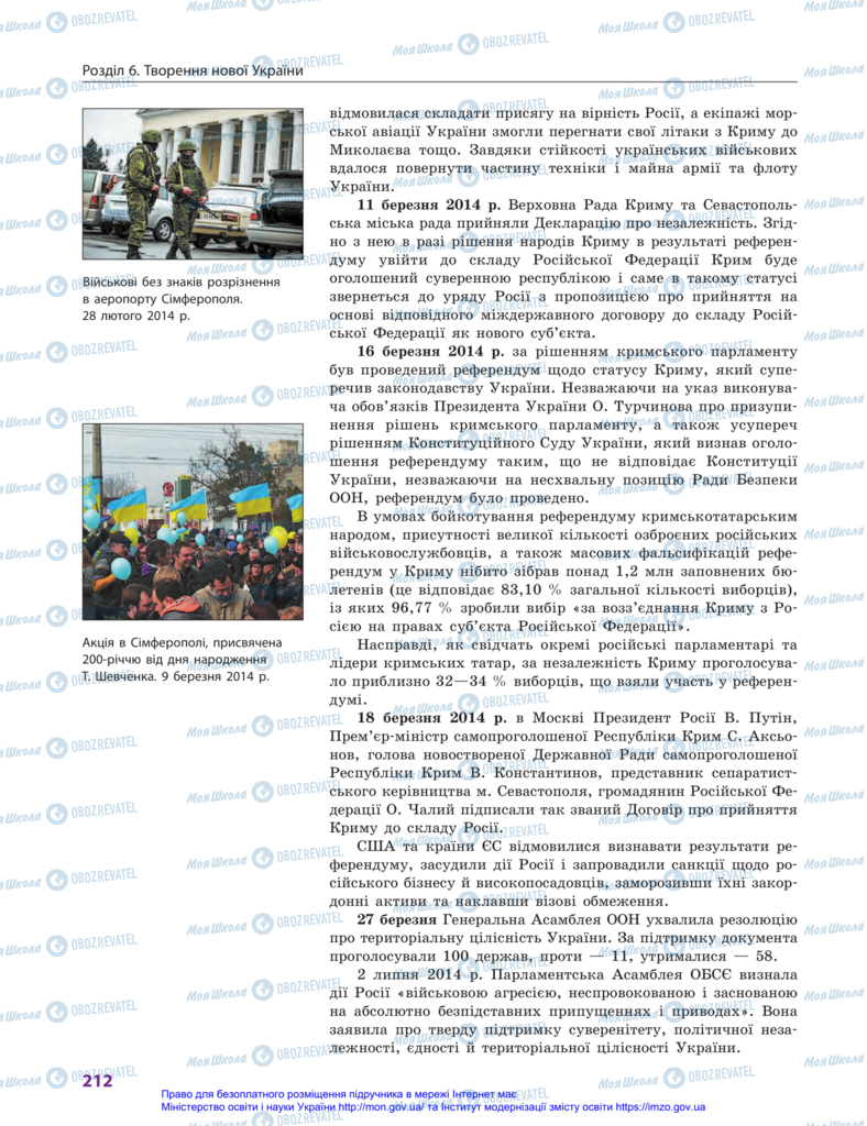 Підручники Історія України 11 клас сторінка 212