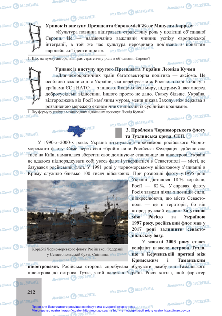 Підручники Історія України 11 клас сторінка 212