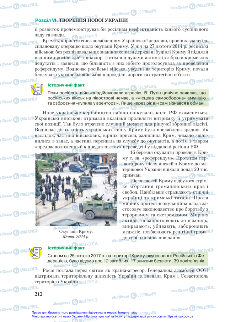 Учебники История Украины 11 класс страница 212