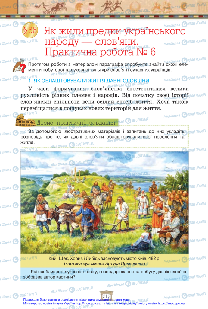 Підручники Всесвітня історія 6 клас сторінка 212