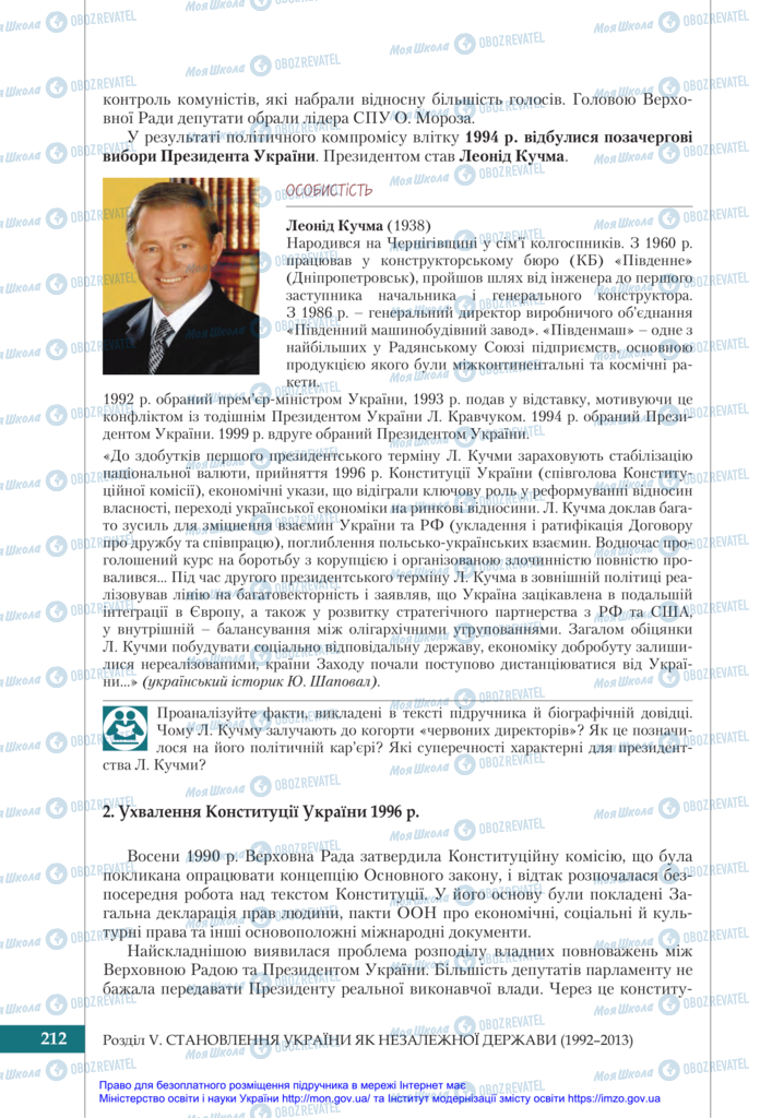 Підручники Історія України 11 клас сторінка 212