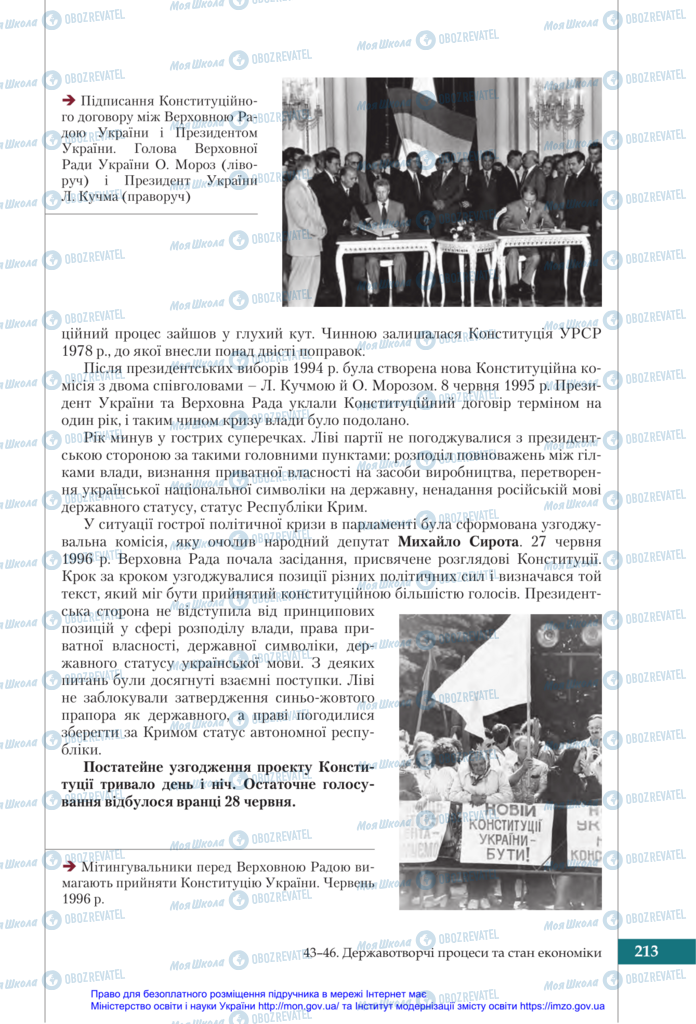 Підручники Історія України 11 клас сторінка 213