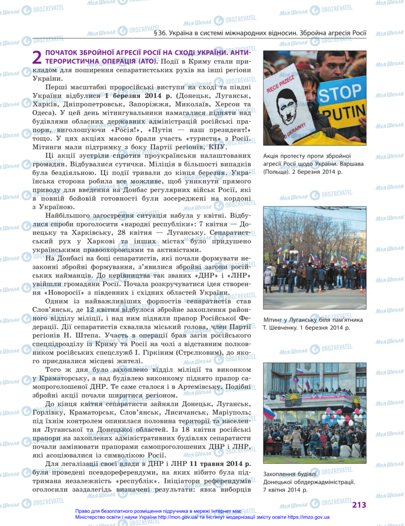 Учебники История Украины 11 класс страница 213