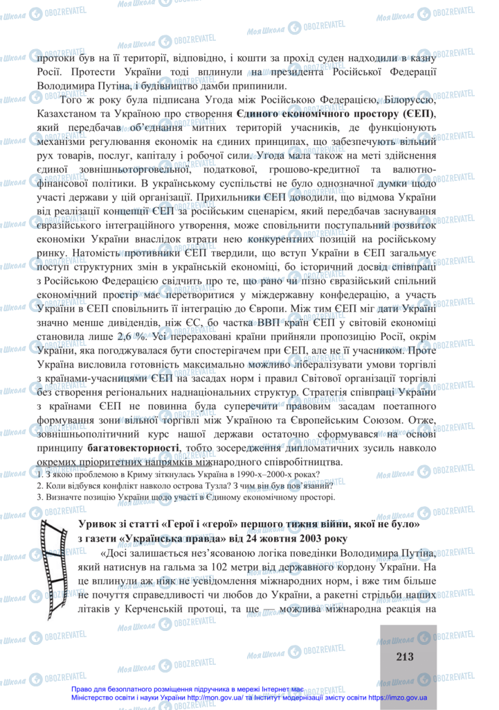 Підручники Історія України 11 клас сторінка 213