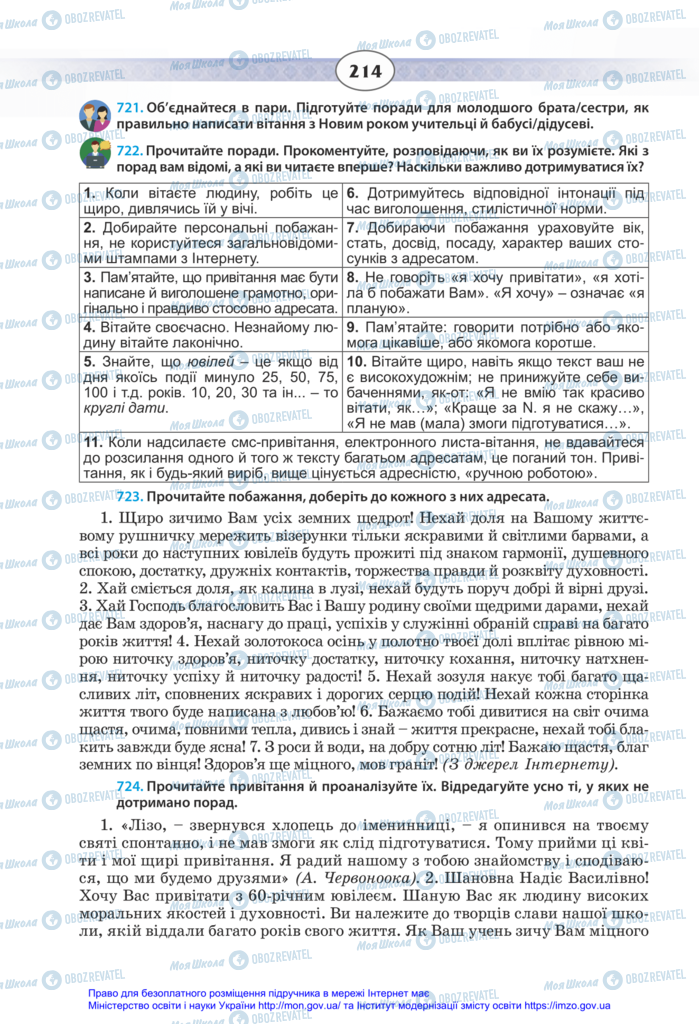 Підручники Українська мова 11 клас сторінка 214