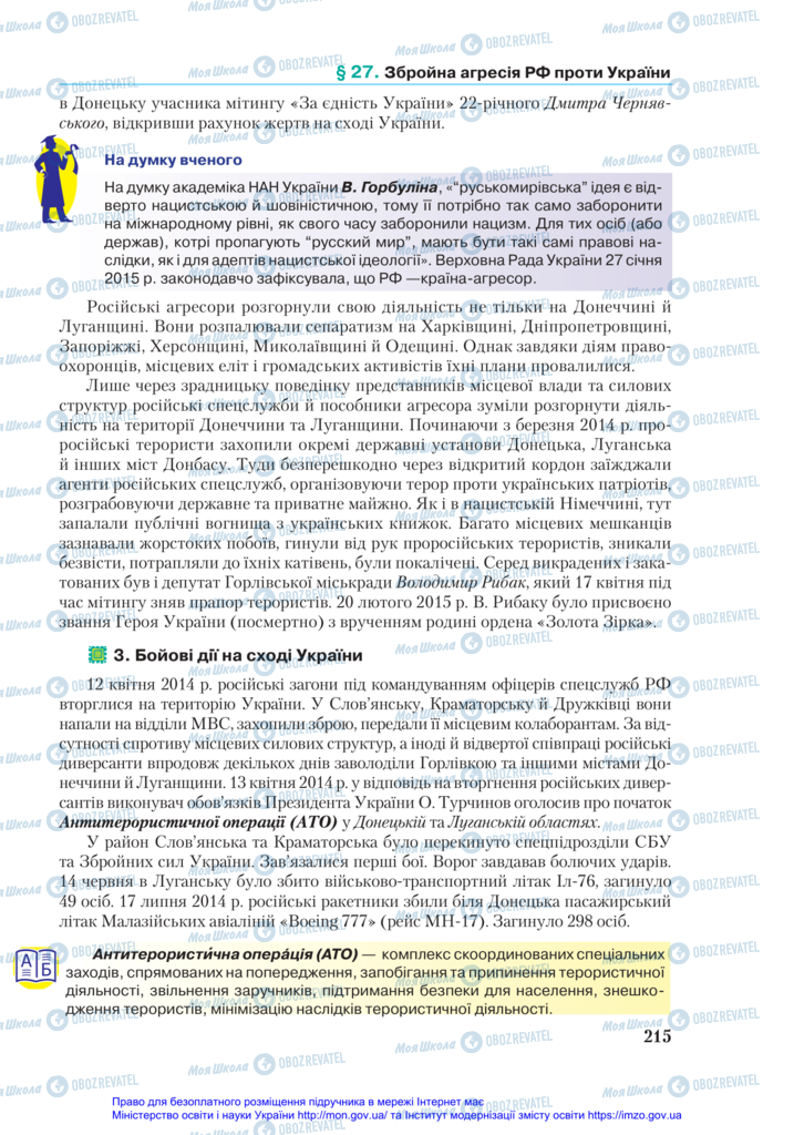 Підручники Історія України 11 клас сторінка 215