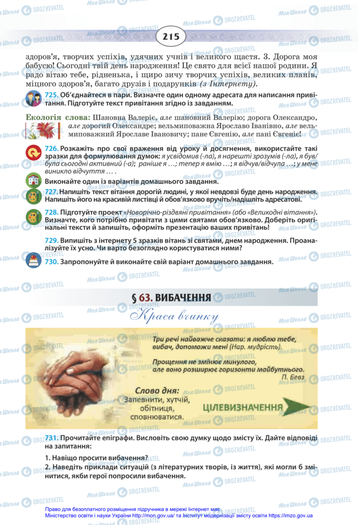 Учебники Укр мова 11 класс страница 215