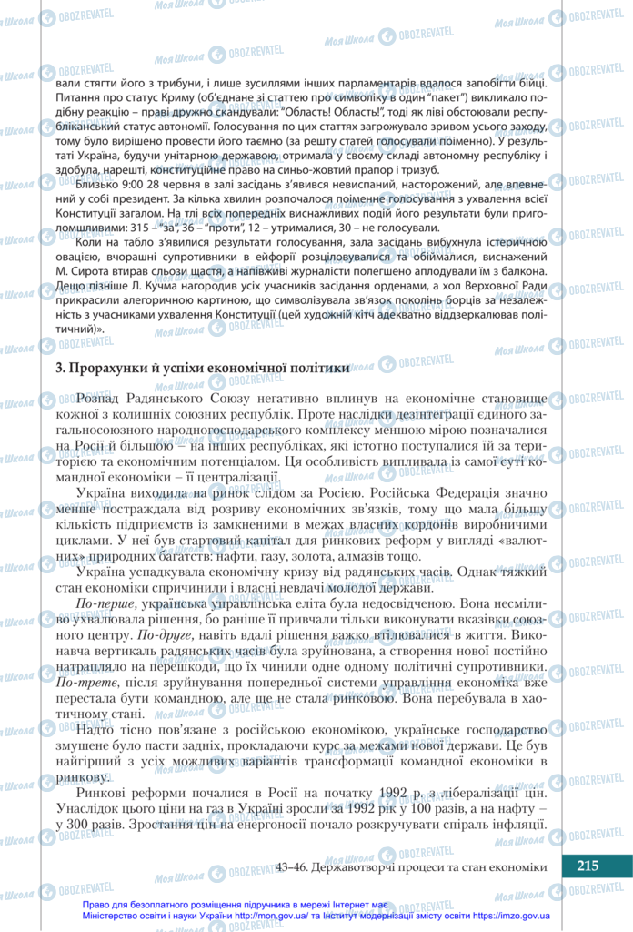 Підручники Історія України 11 клас сторінка 215