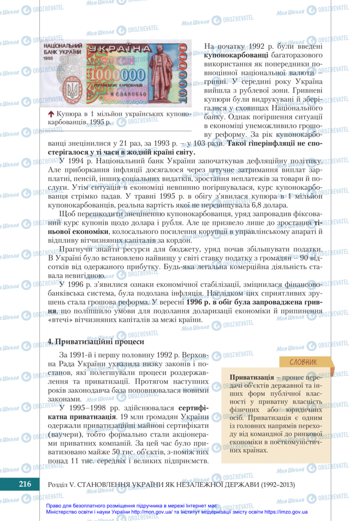 Учебники История Украины 11 класс страница 216