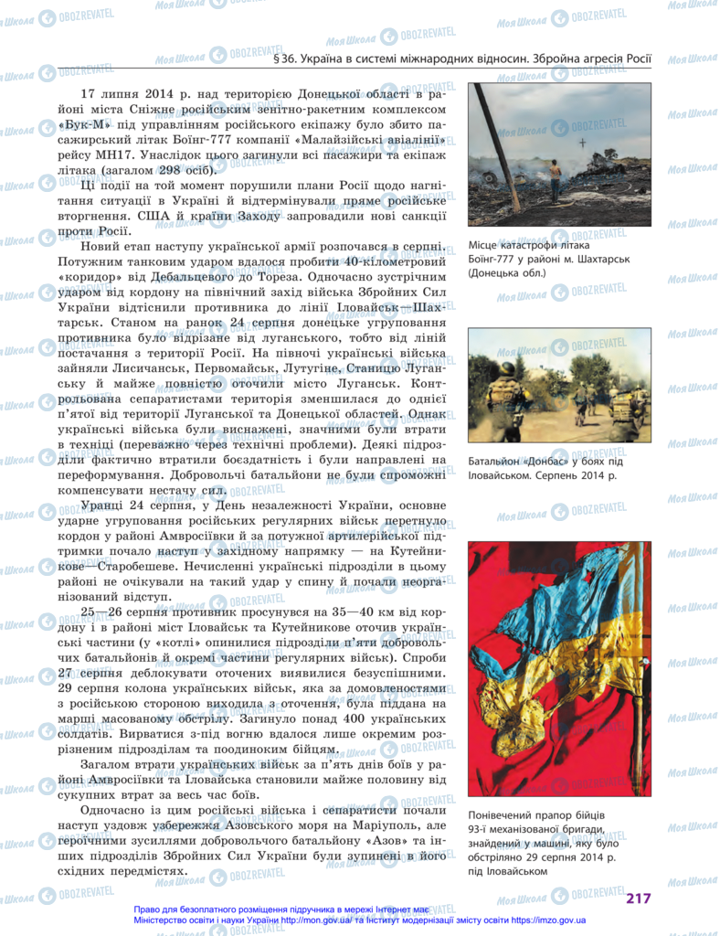 Учебники История Украины 11 класс страница 217
