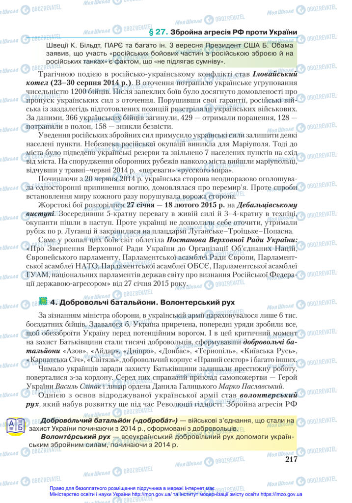 Підручники Історія України 11 клас сторінка 217