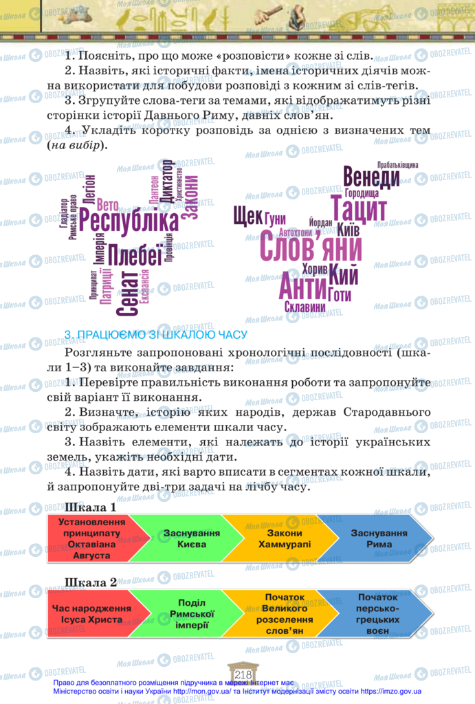 Підручники Всесвітня історія 6 клас сторінка 218