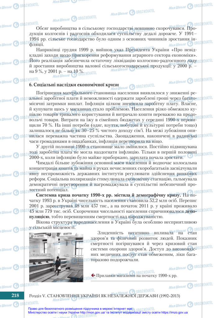 Учебники История Украины 11 класс страница 218