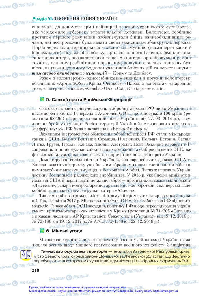Учебники История Украины 11 класс страница 218