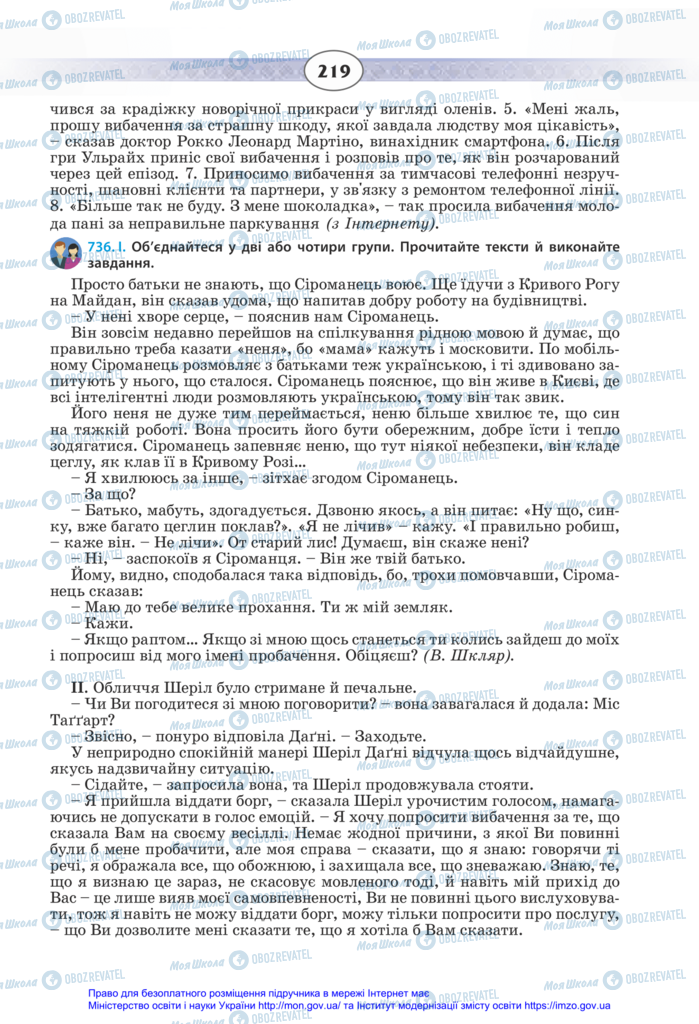 Учебники Укр мова 11 класс страница 219