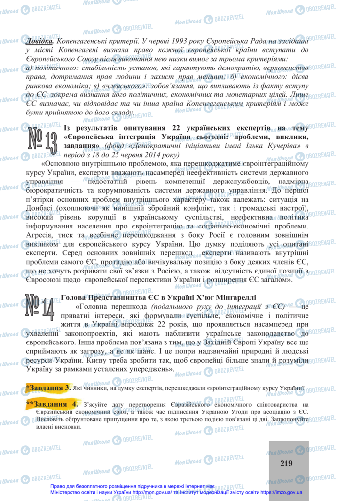 Учебники История Украины 11 класс страница 219