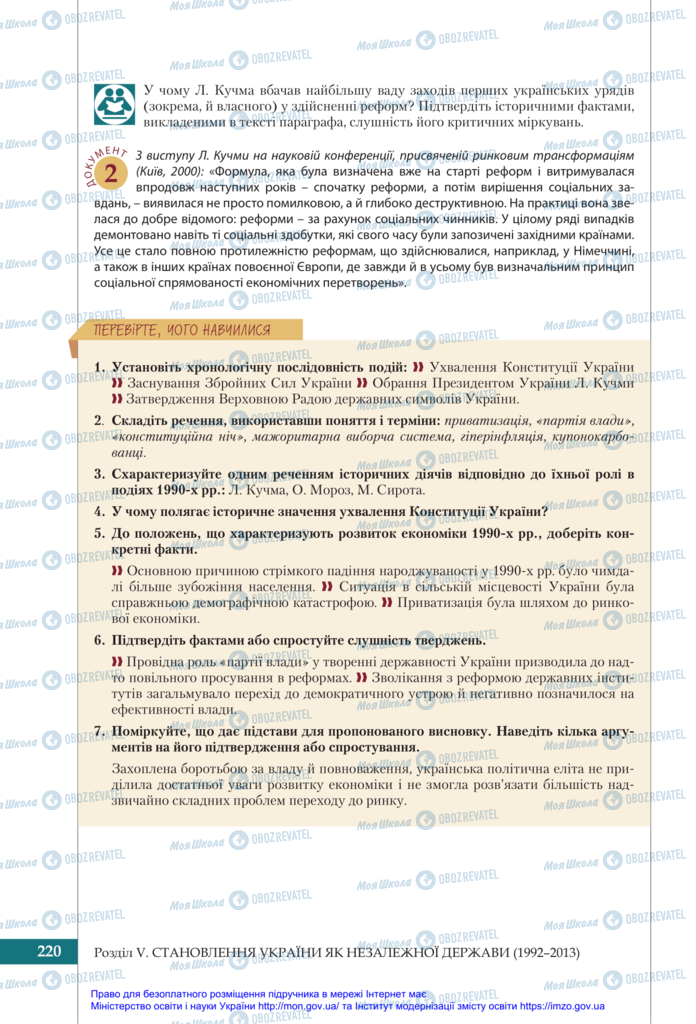 Підручники Історія України 11 клас сторінка 220