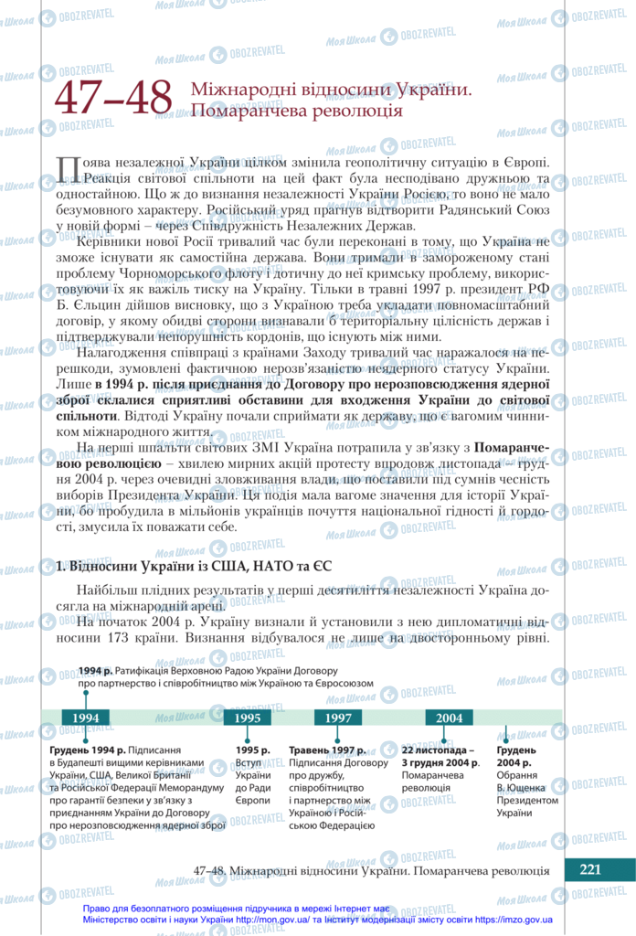 Підручники Історія України 11 клас сторінка 221