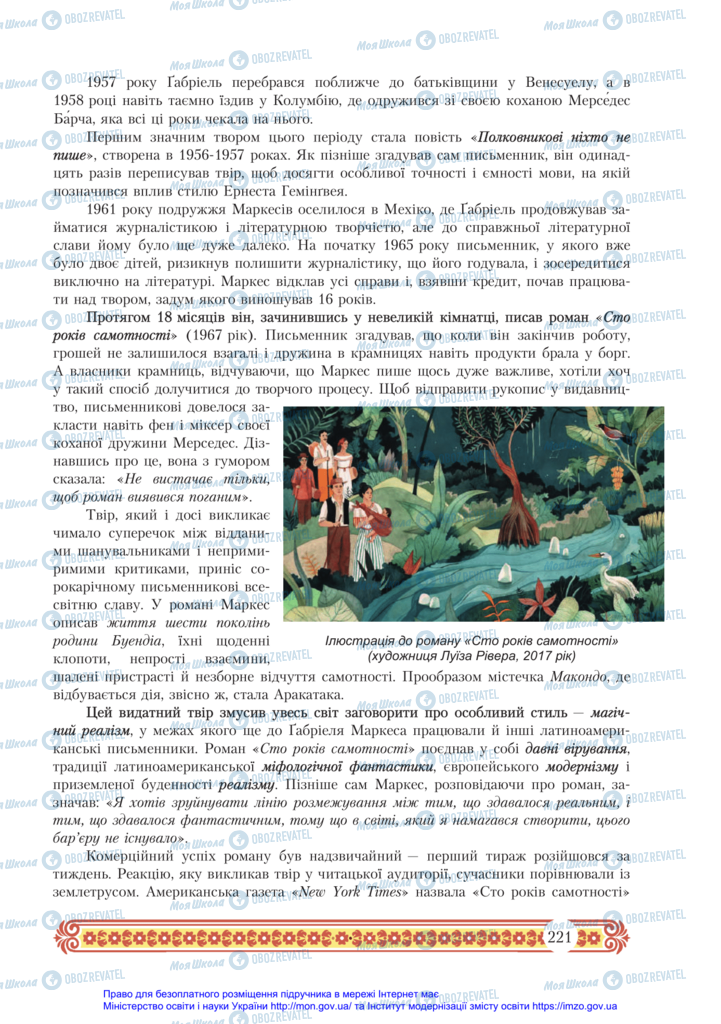 Підручники Зарубіжна література 11 клас сторінка 221