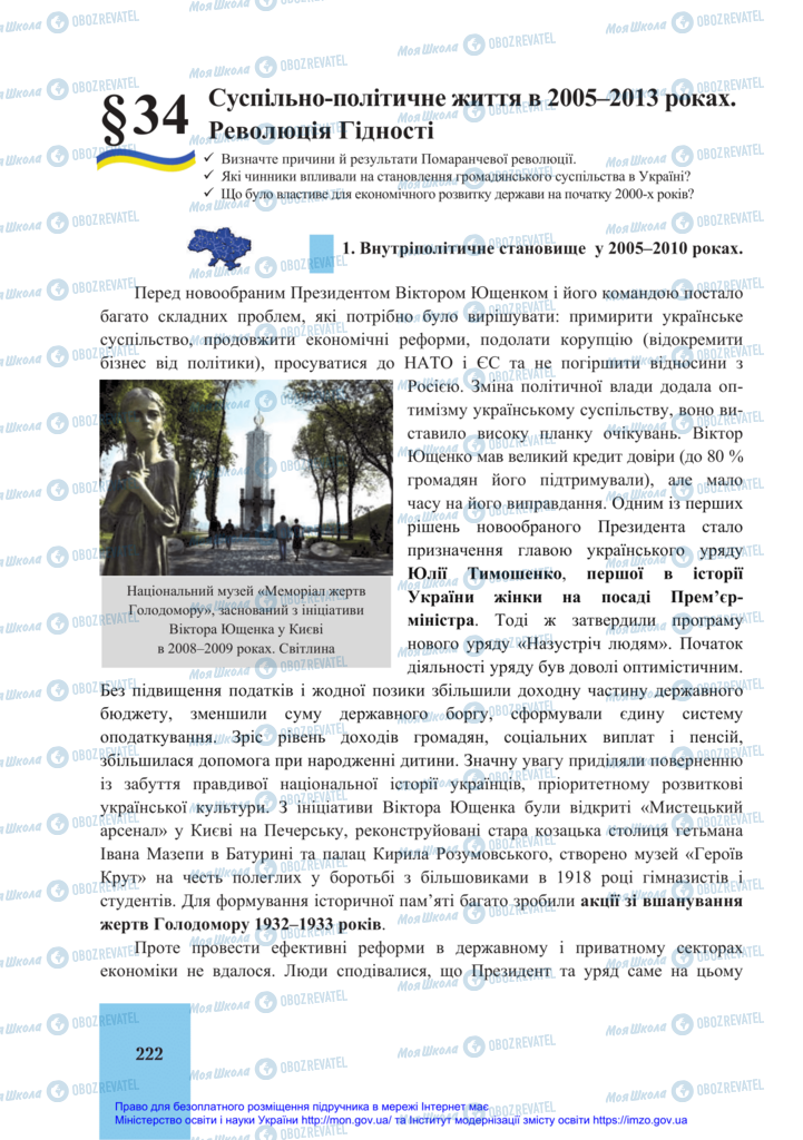 Підручники Історія України 11 клас сторінка  222