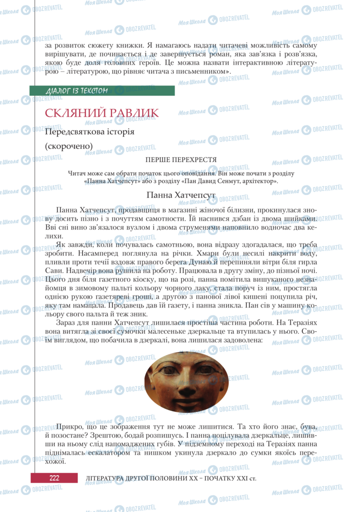 Підручники Зарубіжна література 11 клас сторінка 222